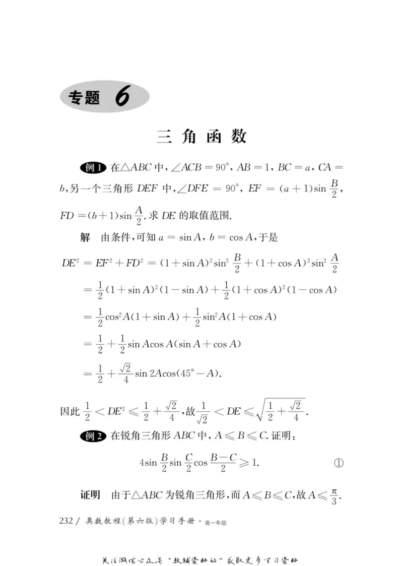 奥数教程&middot;高一年级学习手册_奥数专题合集_H007奥数类教辅汇总PDF_1~12年级奥数教程