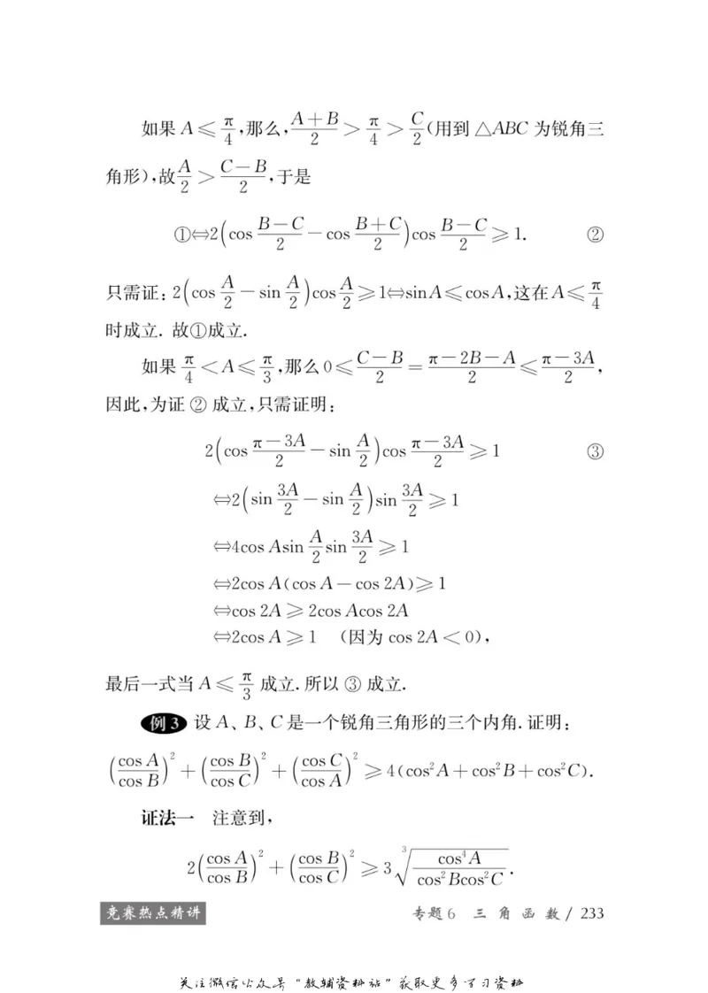 奥数教程&middot;高一年级学习手册_奥数专题合集_H007奥数类教辅汇总PDF_1~12年级奥数教程