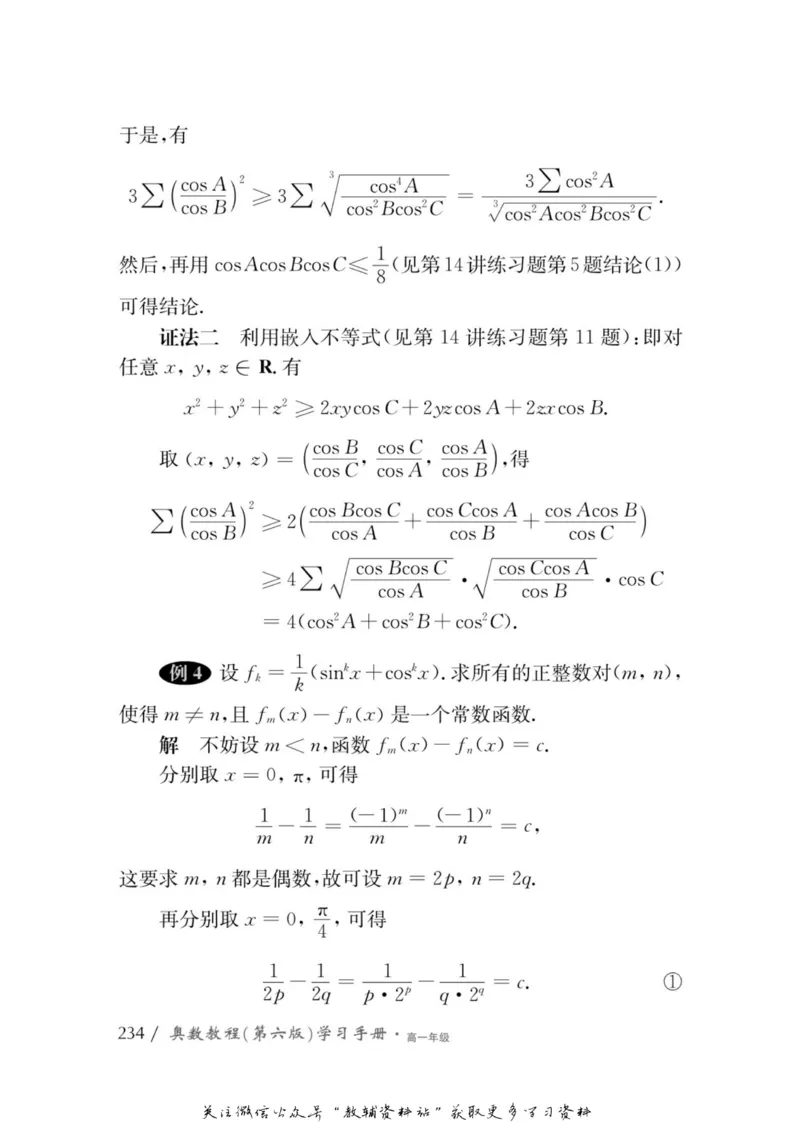 奥数教程&middot;高一年级学习手册_奥数专题合集_H007奥数类教辅汇总PDF_1~12年级奥数教程