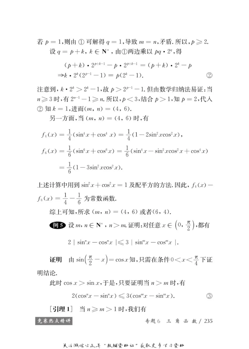 奥数教程&middot;高一年级学习手册_奥数专题合集_H007奥数类教辅汇总PDF_1~12年级奥数教程