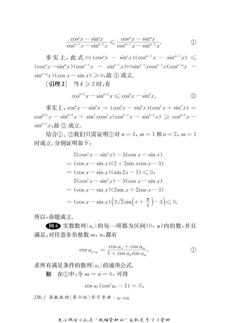 奥数教程&middot;高一年级学习手册_奥数专题合集_H007奥数类教辅汇总PDF_1~12年级奥数教程