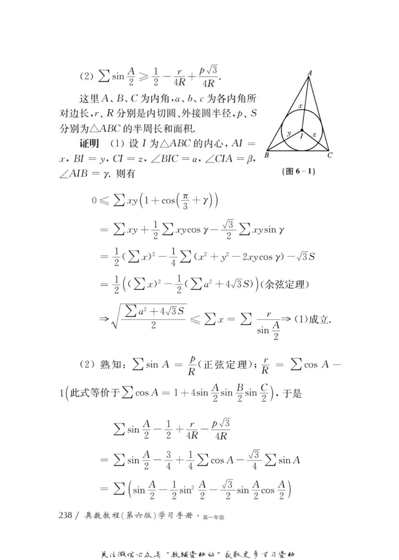 奥数教程&middot;高一年级学习手册_奥数专题合集_H007奥数类教辅汇总PDF_1~12年级奥数教程