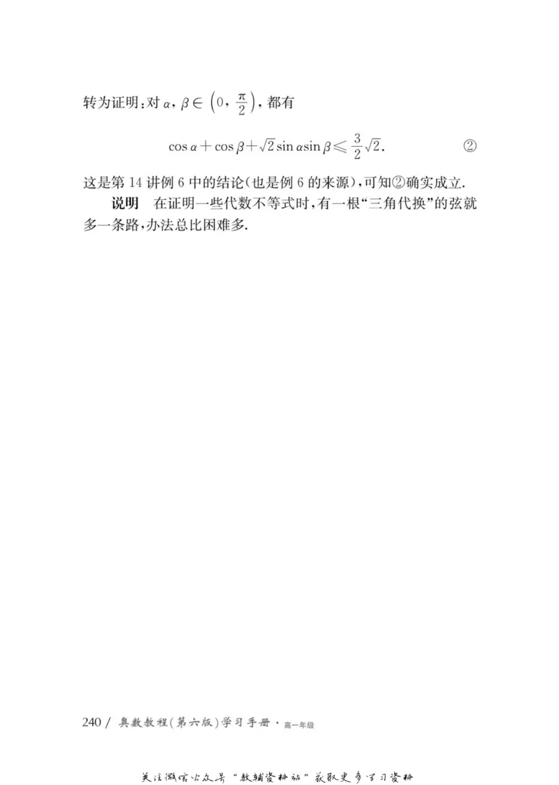 奥数教程&middot;高一年级学习手册_奥数专题合集_H007奥数类教辅汇总PDF_1~12年级奥数教程