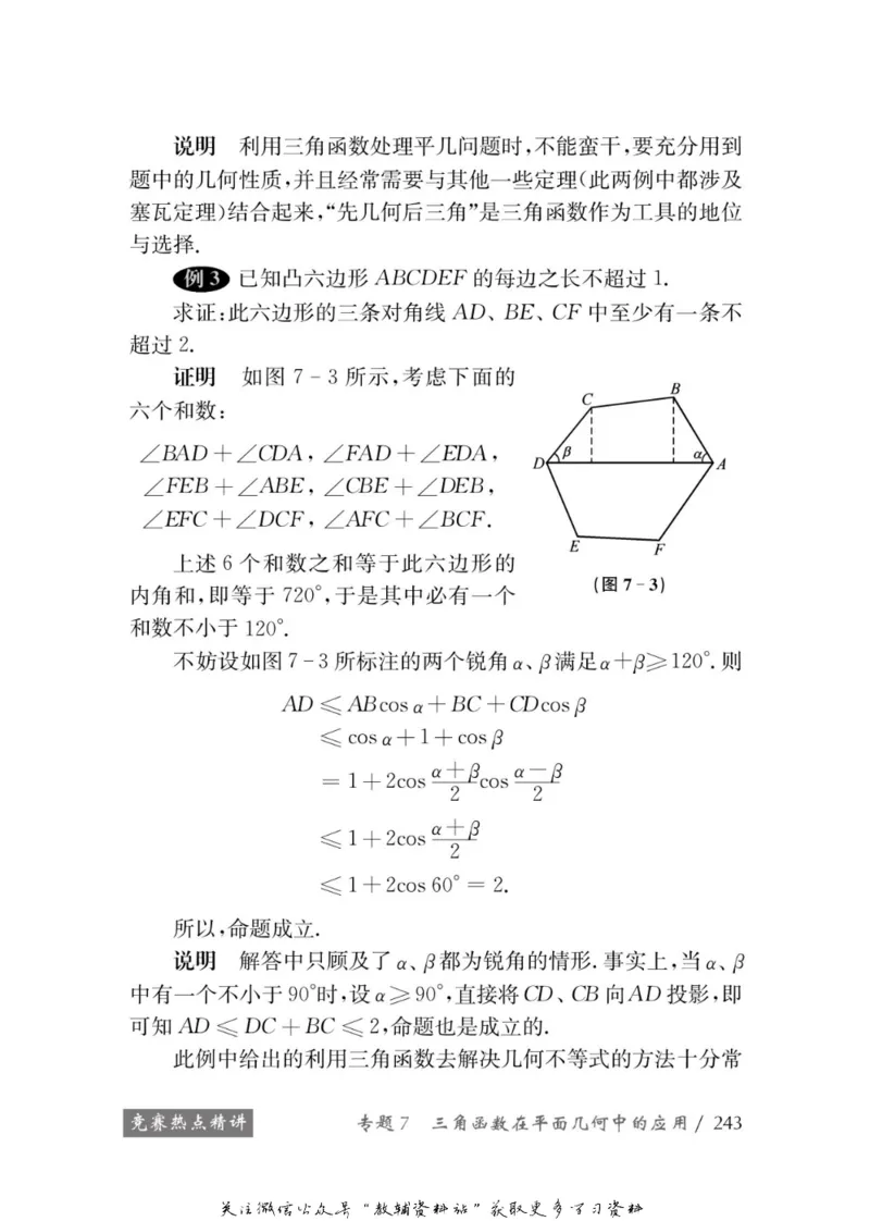 奥数教程&middot;高一年级学习手册_奥数专题合集_H007奥数类教辅汇总PDF_1~12年级奥数教程
