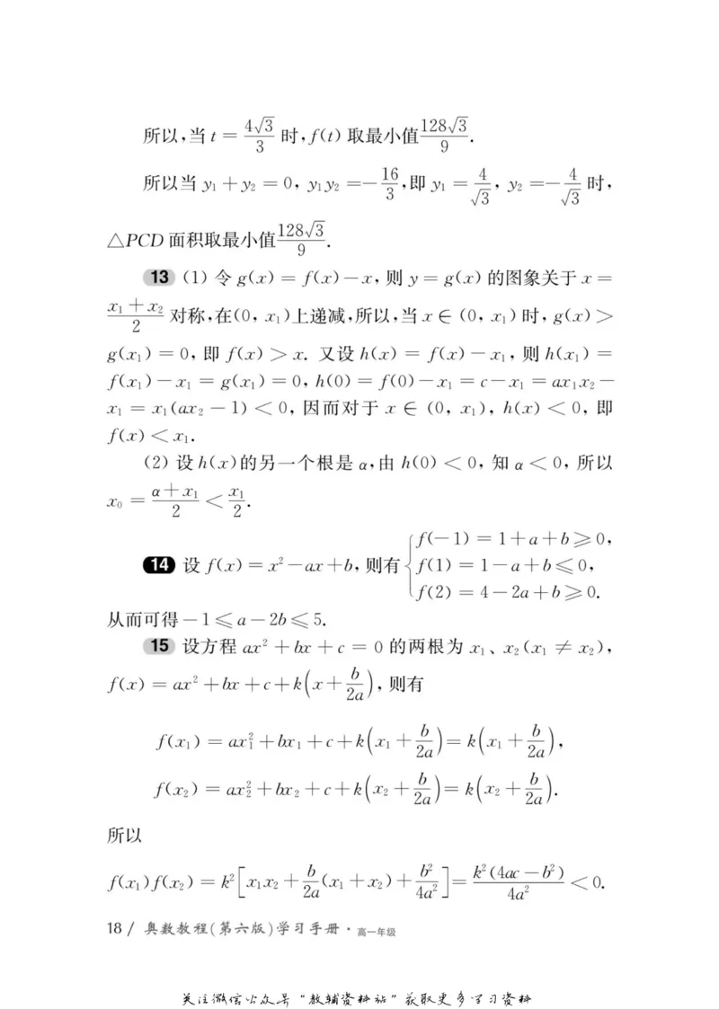 奥数教程&middot;高一年级学习手册_奥数专题合集_H007奥数类教辅汇总PDF_1~12年级奥数教程