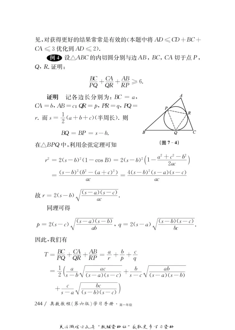 奥数教程&middot;高一年级学习手册_奥数专题合集_H007奥数类教辅汇总PDF_1~12年级奥数教程