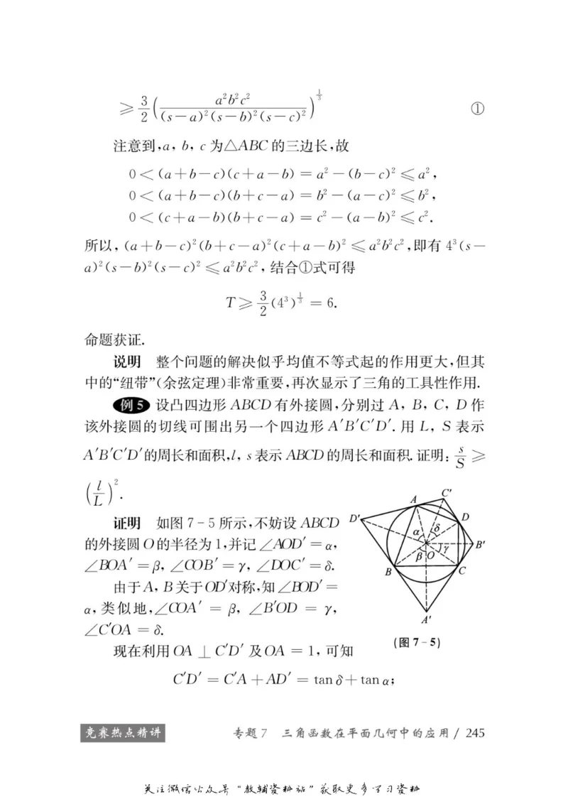 奥数教程&middot;高一年级学习手册_奥数专题合集_H007奥数类教辅汇总PDF_1~12年级奥数教程