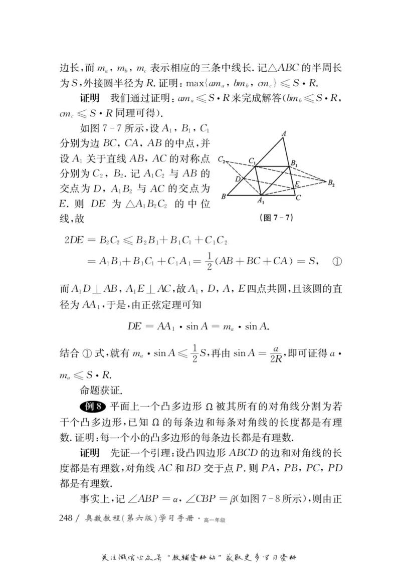 奥数教程&middot;高一年级学习手册_奥数专题合集_H007奥数类教辅汇总PDF_1~12年级奥数教程