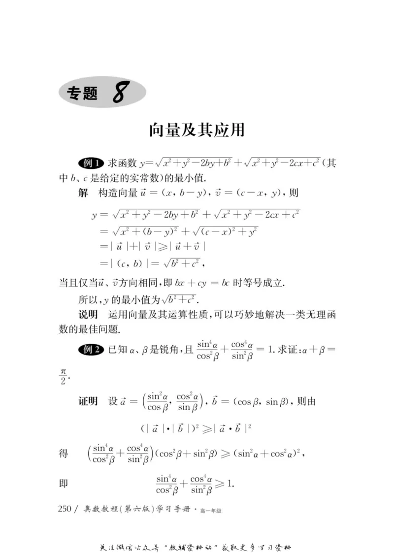 奥数教程&middot;高一年级学习手册_奥数专题合集_H007奥数类教辅汇总PDF_1~12年级奥数教程