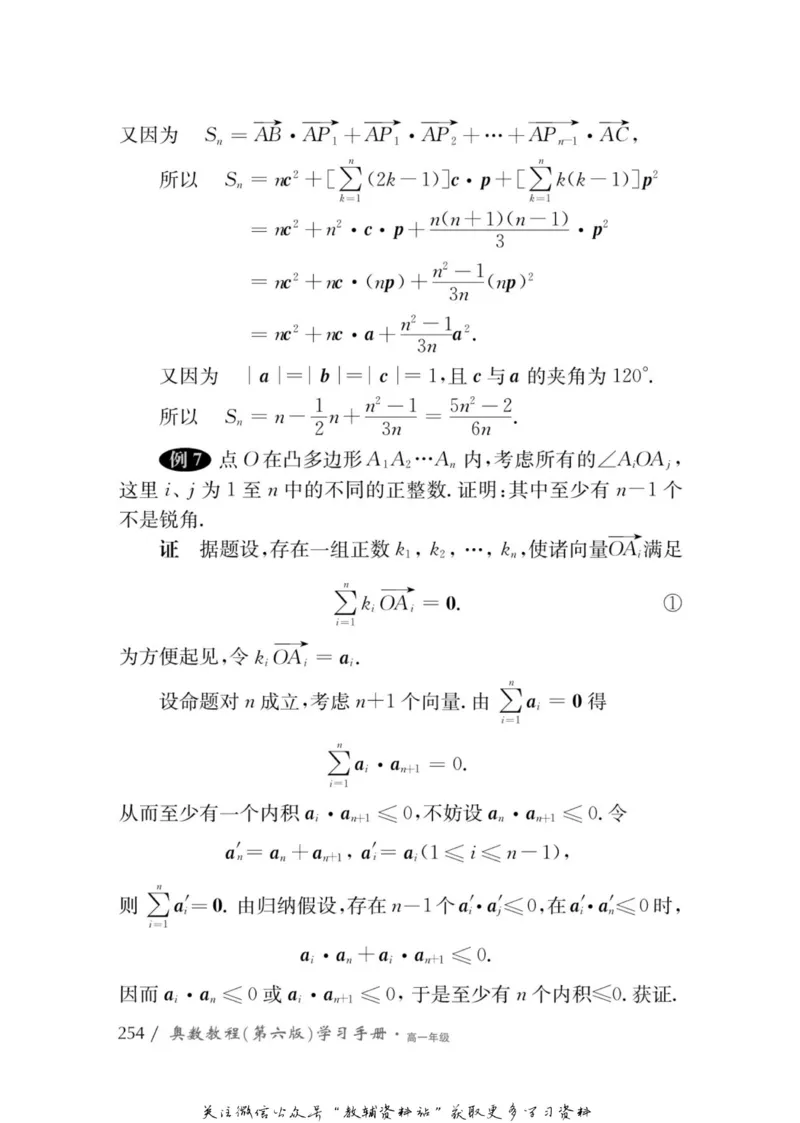 奥数教程&middot;高一年级学习手册_奥数专题合集_H007奥数类教辅汇总PDF_1~12年级奥数教程