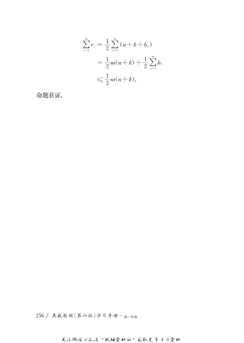 奥数教程&middot;高一年级学习手册_奥数专题合集_H007奥数类教辅汇总PDF_1~12年级奥数教程