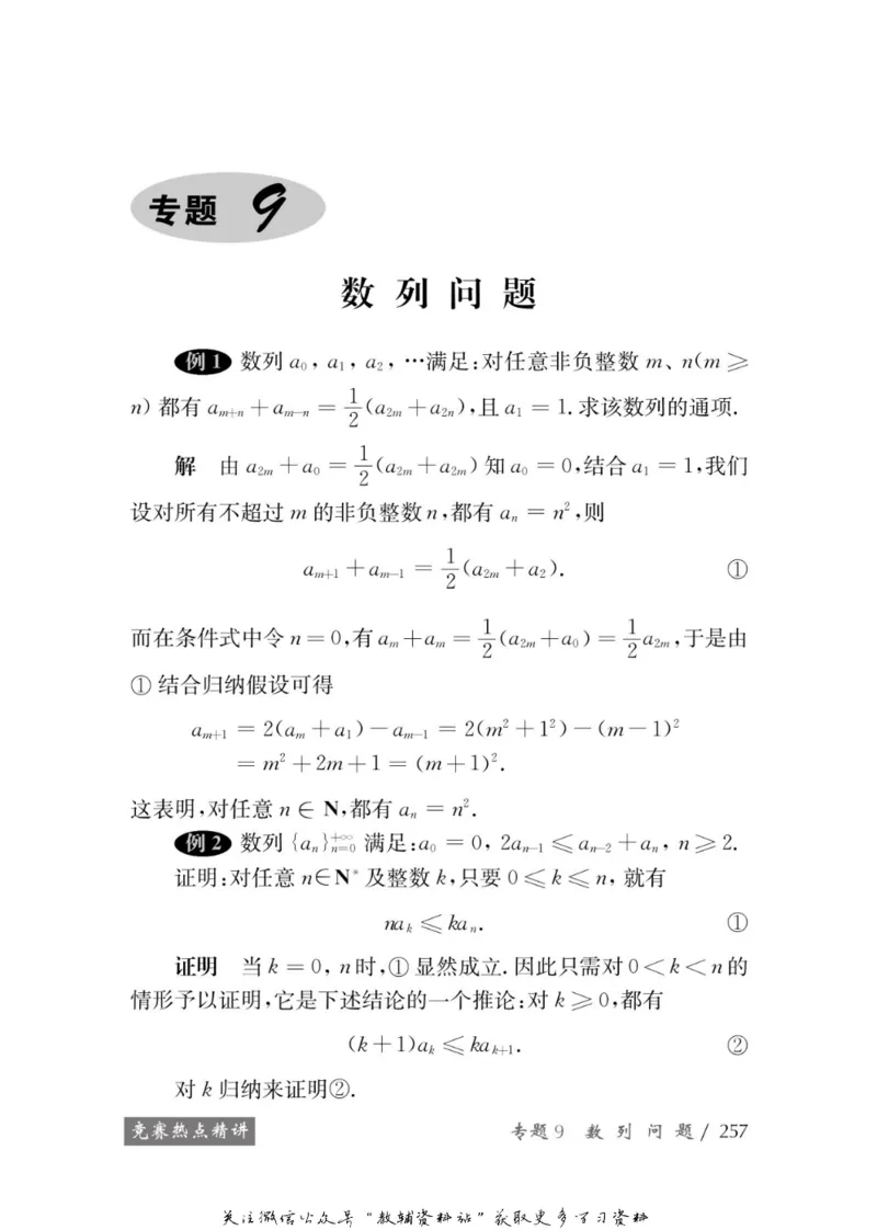 奥数教程&middot;高一年级学习手册_奥数专题合集_H007奥数类教辅汇总PDF_1~12年级奥数教程