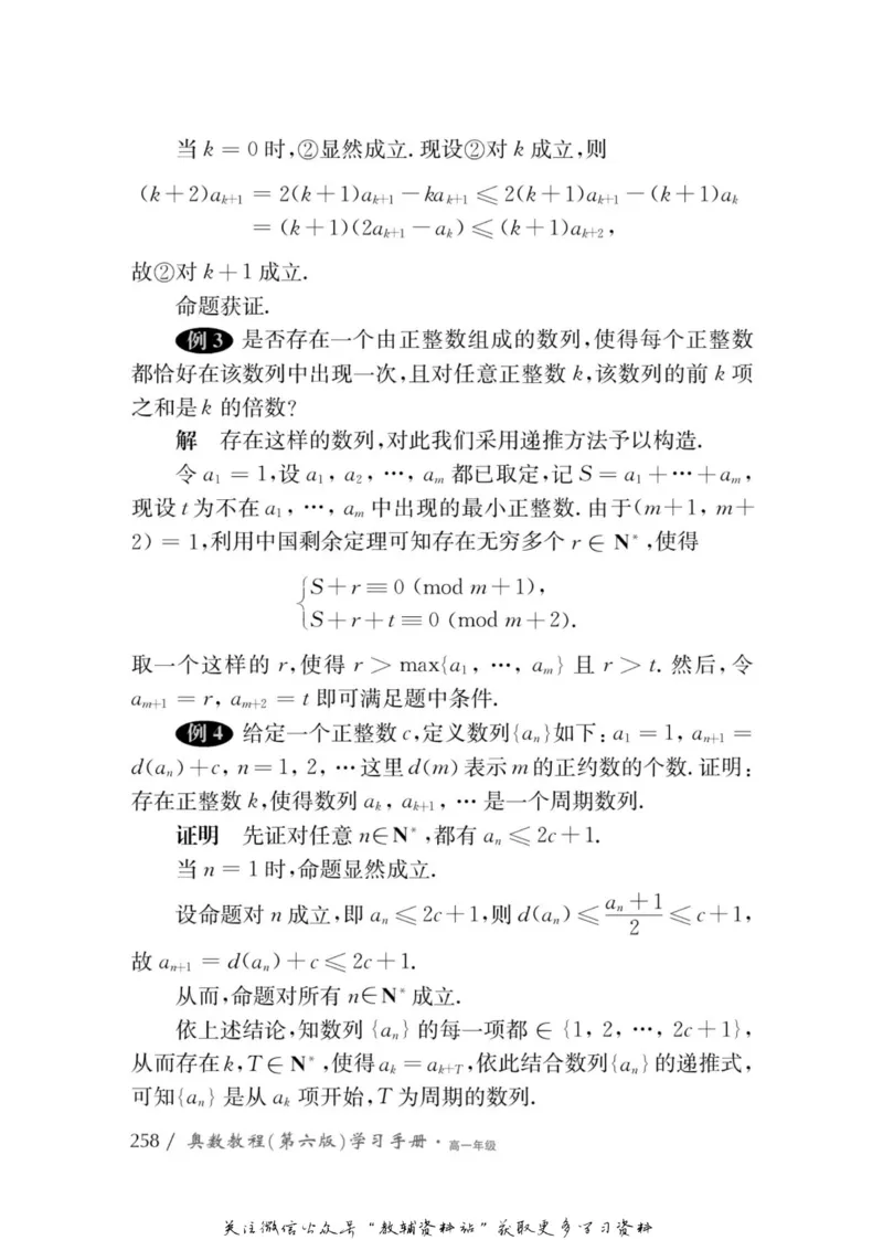 奥数教程&middot;高一年级学习手册_奥数专题合集_H007奥数类教辅汇总PDF_1~12年级奥数教程