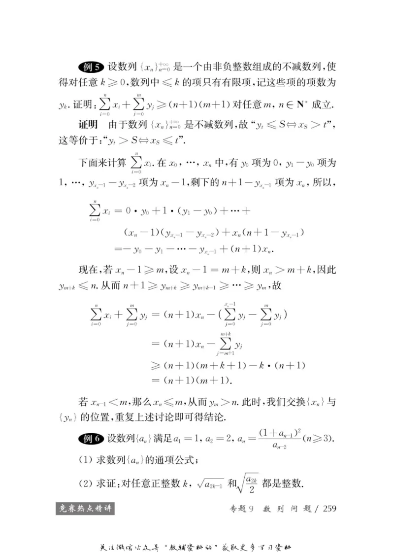 奥数教程&middot;高一年级学习手册_奥数专题合集_H007奥数类教辅汇总PDF_1~12年级奥数教程