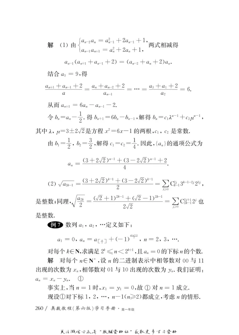 奥数教程&middot;高一年级学习手册_奥数专题合集_H007奥数类教辅汇总PDF_1~12年级奥数教程