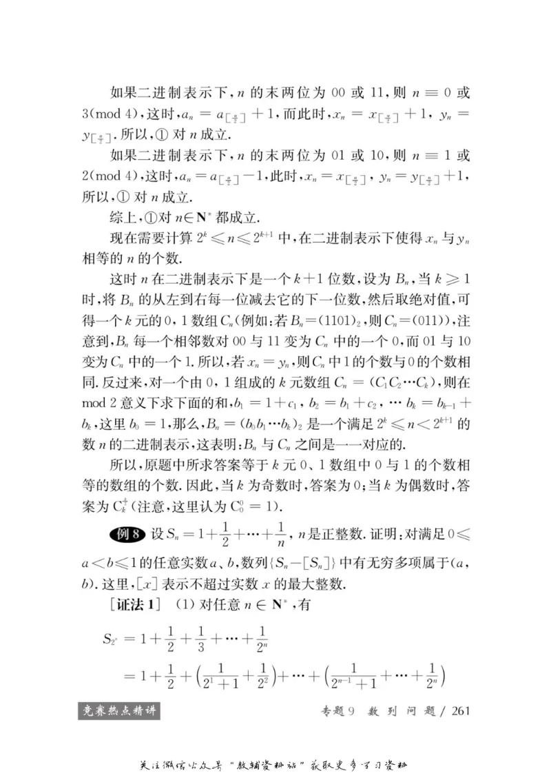 奥数教程&middot;高一年级学习手册_奥数专题合集_H007奥数类教辅汇总PDF_1~12年级奥数教程