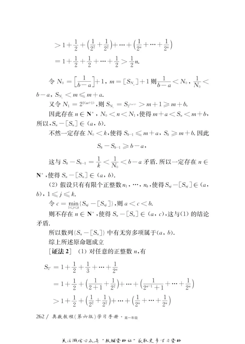 奥数教程&middot;高一年级学习手册_奥数专题合集_H007奥数类教辅汇总PDF_1~12年级奥数教程