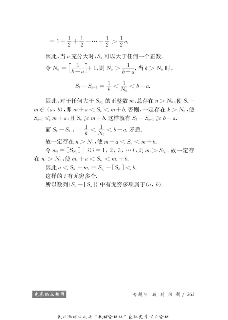 奥数教程&middot;高一年级学习手册_奥数专题合集_H007奥数类教辅汇总PDF_1~12年级奥数教程