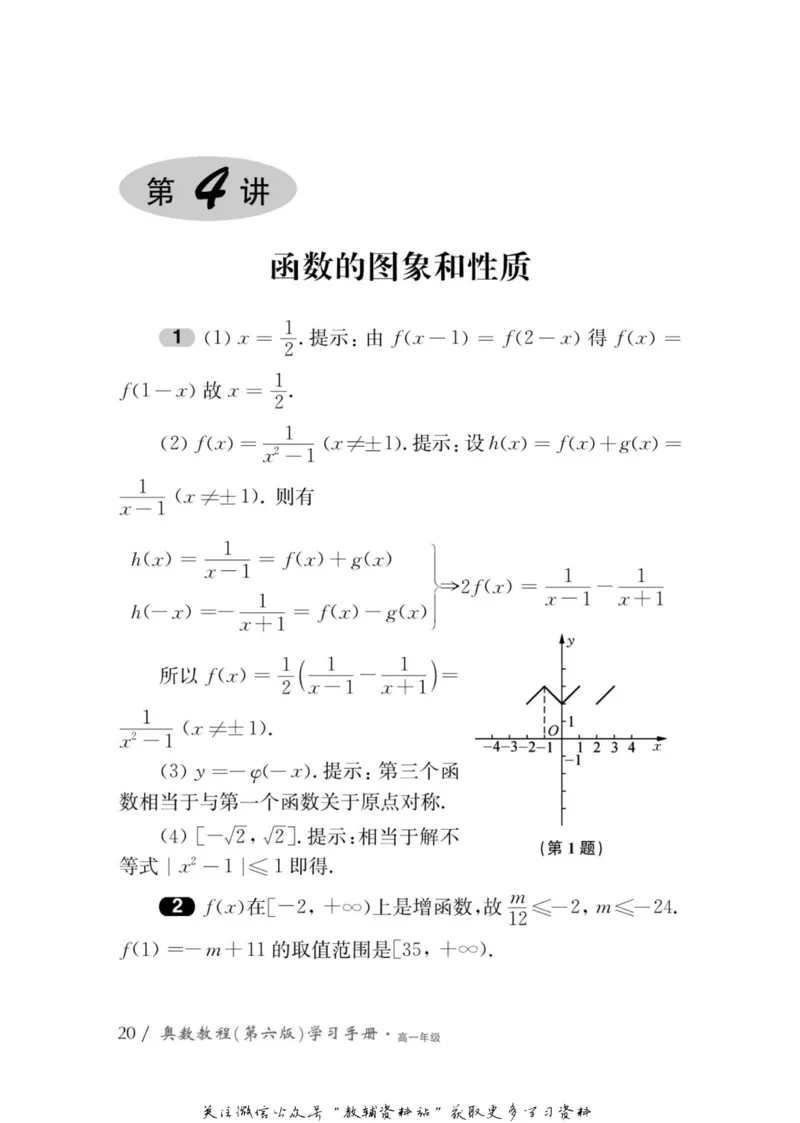 奥数教程&middot;高一年级学习手册_奥数专题合集_H007奥数类教辅汇总PDF_1~12年级奥数教程