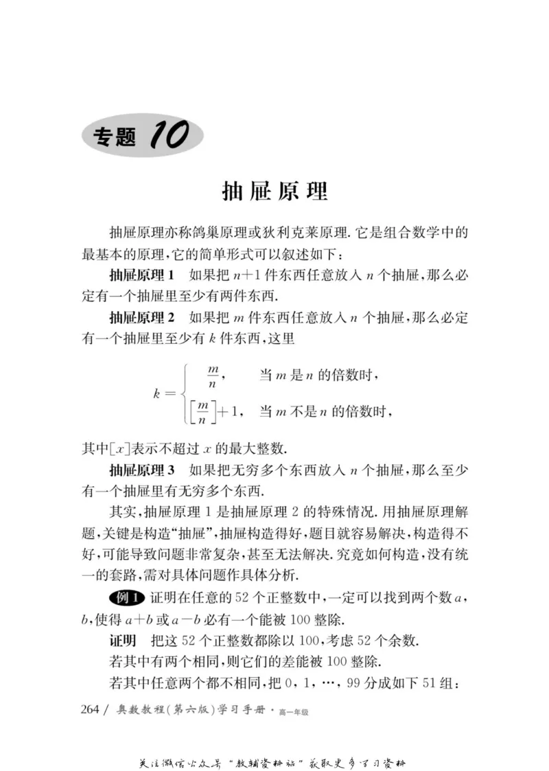 奥数教程&middot;高一年级学习手册_奥数专题合集_H007奥数类教辅汇总PDF_1~12年级奥数教程