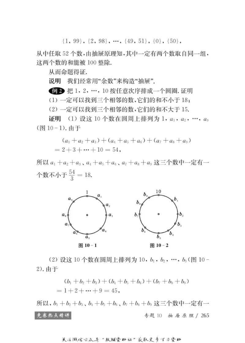 奥数教程&middot;高一年级学习手册_奥数专题合集_H007奥数类教辅汇总PDF_1~12年级奥数教程
