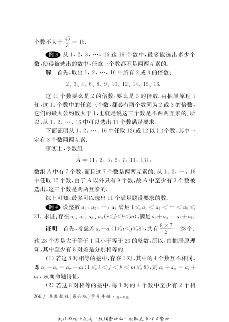 奥数教程&middot;高一年级学习手册_奥数专题合集_H007奥数类教辅汇总PDF_1~12年级奥数教程