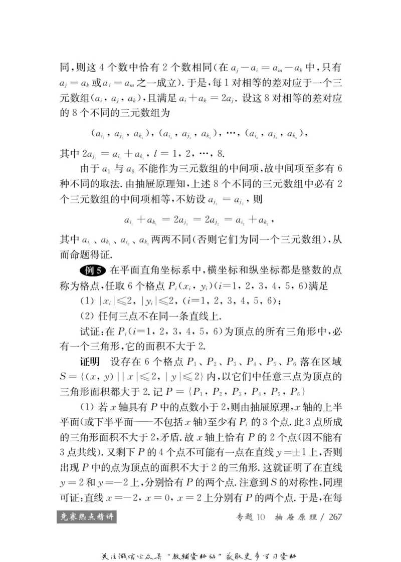 奥数教程&middot;高一年级学习手册_奥数专题合集_H007奥数类教辅汇总PDF_1~12年级奥数教程