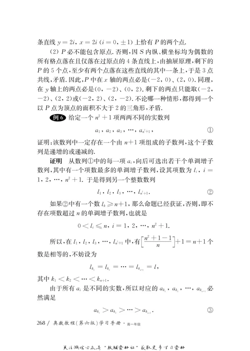 奥数教程&middot;高一年级学习手册_奥数专题合集_H007奥数类教辅汇总PDF_1~12年级奥数教程