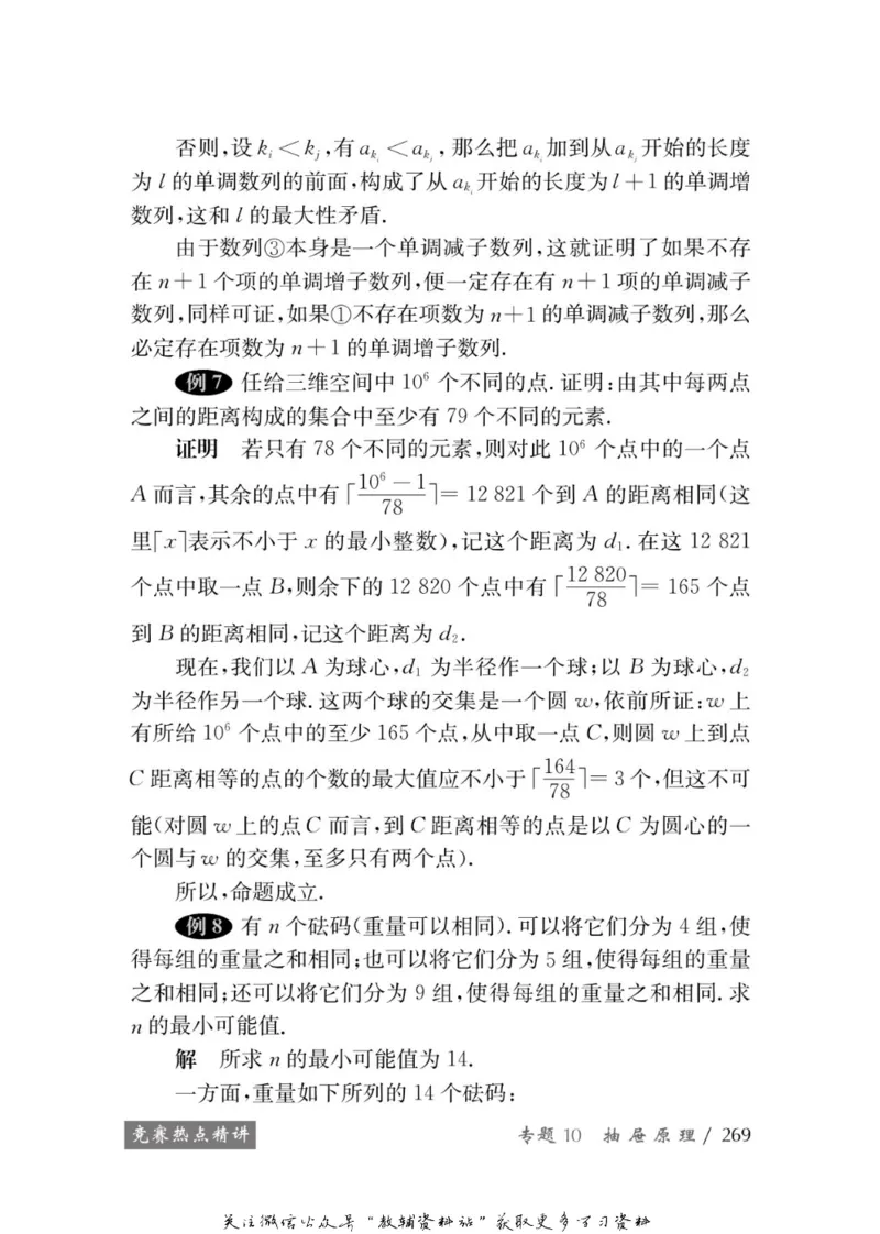 奥数教程&middot;高一年级学习手册_奥数专题合集_H007奥数类教辅汇总PDF_1~12年级奥数教程