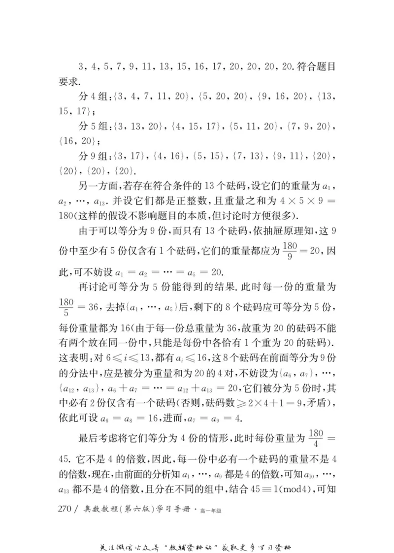 奥数教程&middot;高一年级学习手册_奥数专题合集_H007奥数类教辅汇总PDF_1~12年级奥数教程