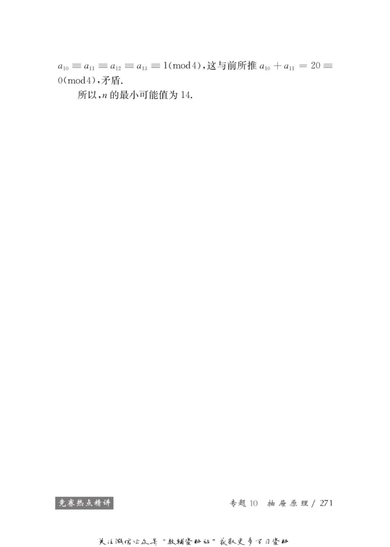 奥数教程&middot;高一年级学习手册_奥数专题合集_H007奥数类教辅汇总PDF_1~12年级奥数教程