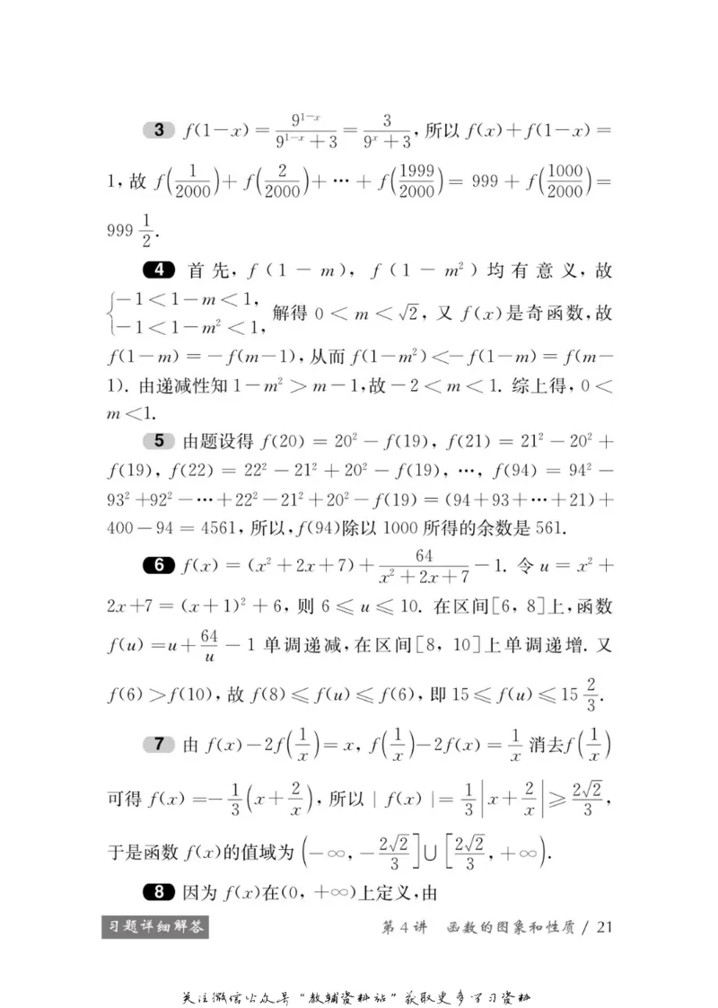 奥数教程&middot;高一年级学习手册_奥数专题合集_H007奥数类教辅汇总PDF_1~12年级奥数教程