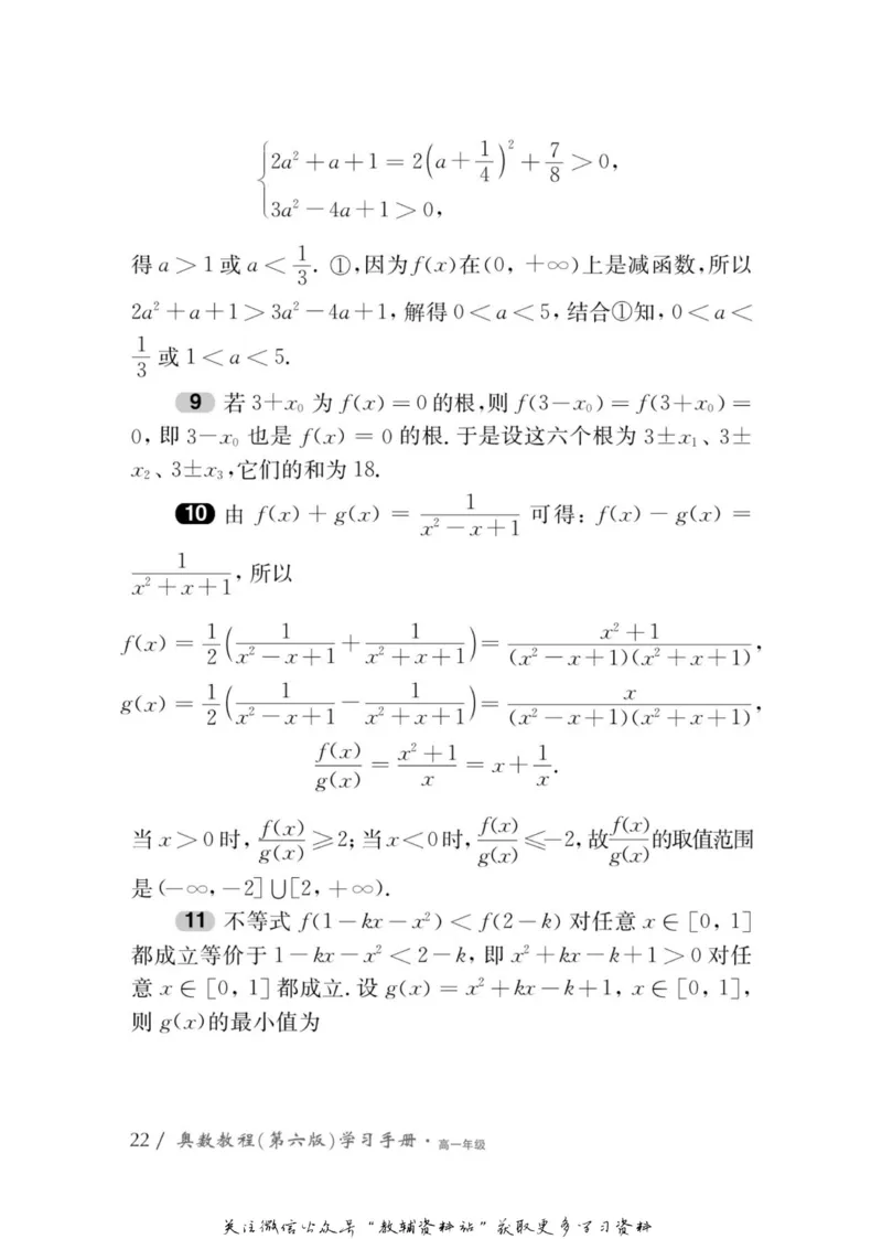 奥数教程&middot;高一年级学习手册_奥数专题合集_H007奥数类教辅汇总PDF_1~12年级奥数教程