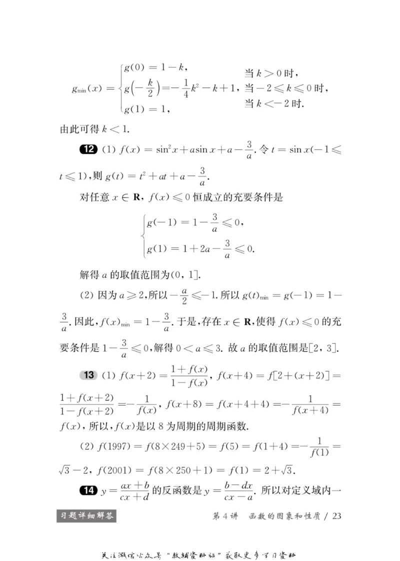 奥数教程&middot;高一年级学习手册_奥数专题合集_H007奥数类教辅汇总PDF_1~12年级奥数教程