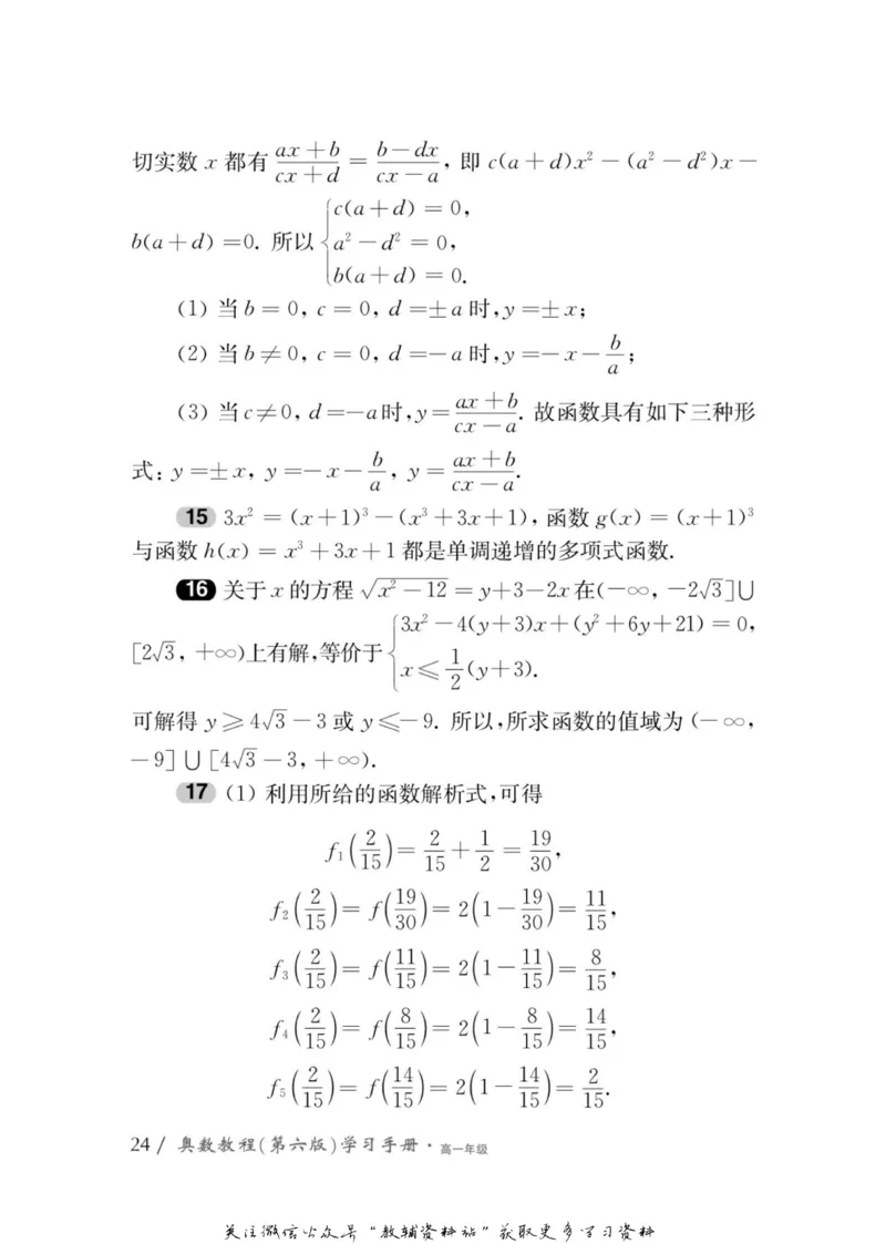 奥数教程&middot;高一年级学习手册_奥数专题合集_H007奥数类教辅汇总PDF_1~12年级奥数教程