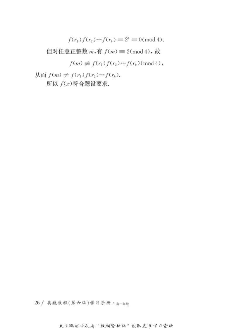 奥数教程&middot;高一年级学习手册_奥数专题合集_H007奥数类教辅汇总PDF_1~12年级奥数教程