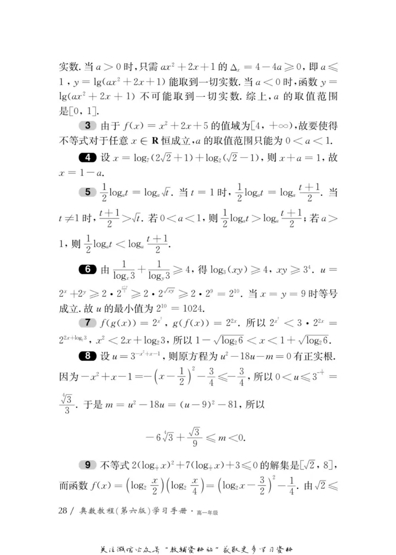 奥数教程&middot;高一年级学习手册_奥数专题合集_H007奥数类教辅汇总PDF_1~12年级奥数教程