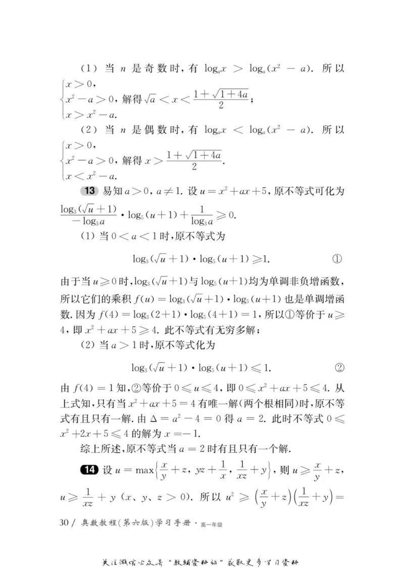 奥数教程&middot;高一年级学习手册_奥数专题合集_H007奥数类教辅汇总PDF_1~12年级奥数教程