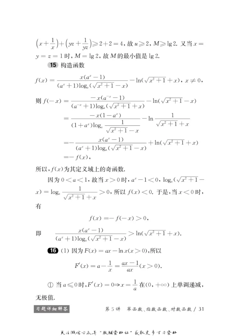 奥数教程&middot;高一年级学习手册_奥数专题合集_H007奥数类教辅汇总PDF_1~12年级奥数教程