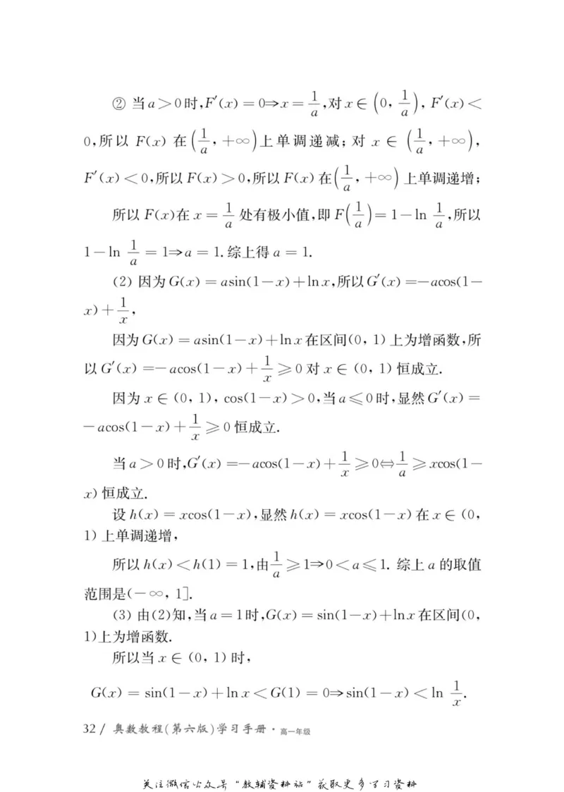 奥数教程&middot;高一年级学习手册_奥数专题合集_H007奥数类教辅汇总PDF_1~12年级奥数教程