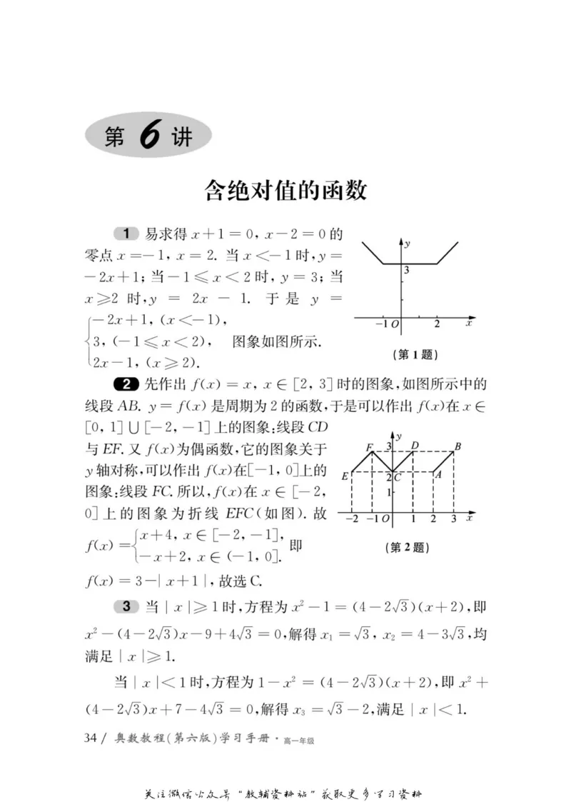 奥数教程&middot;高一年级学习手册_奥数专题合集_H007奥数类教辅汇总PDF_1~12年级奥数教程