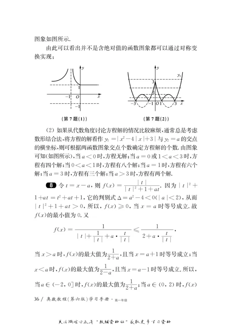 奥数教程&middot;高一年级学习手册_奥数专题合集_H007奥数类教辅汇总PDF_1~12年级奥数教程