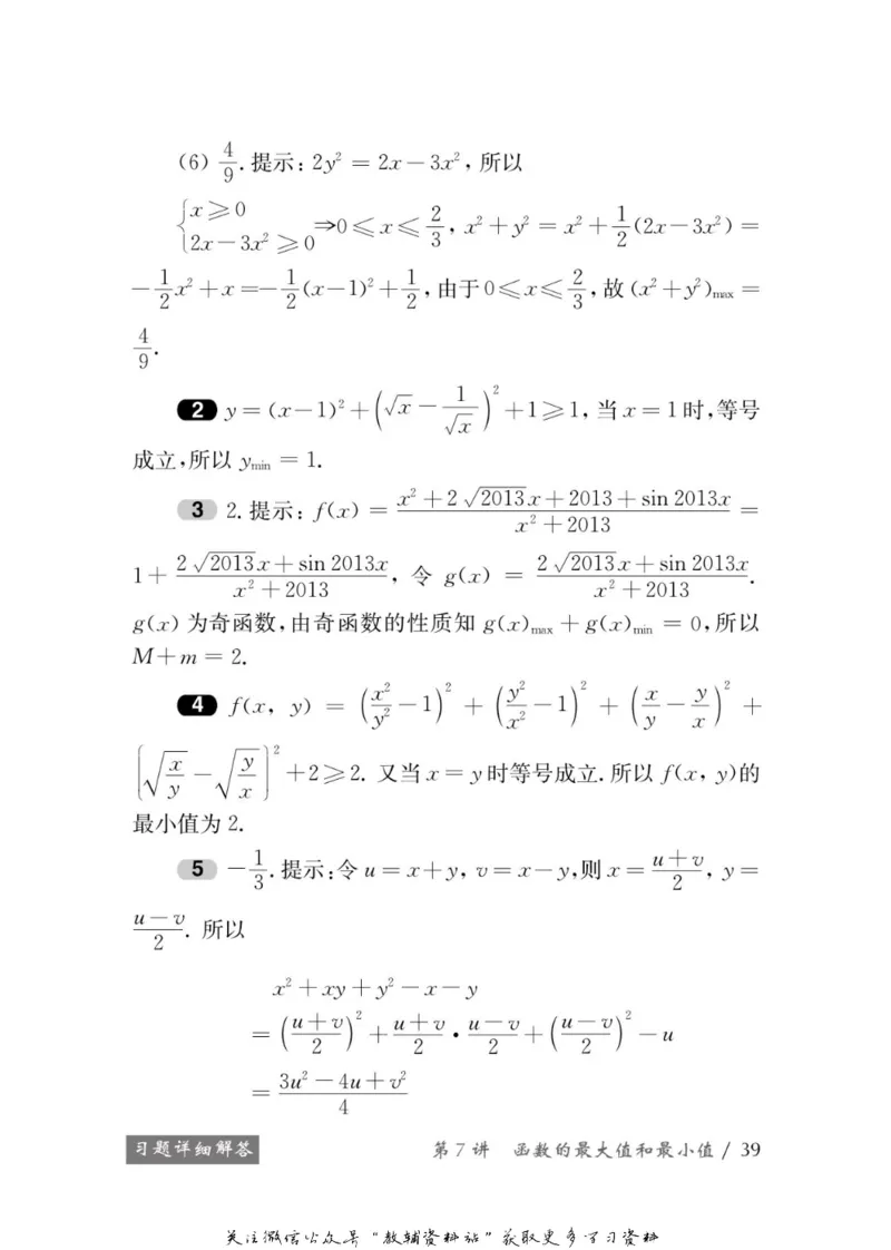 奥数教程&middot;高一年级学习手册_奥数专题合集_H007奥数类教辅汇总PDF_1~12年级奥数教程