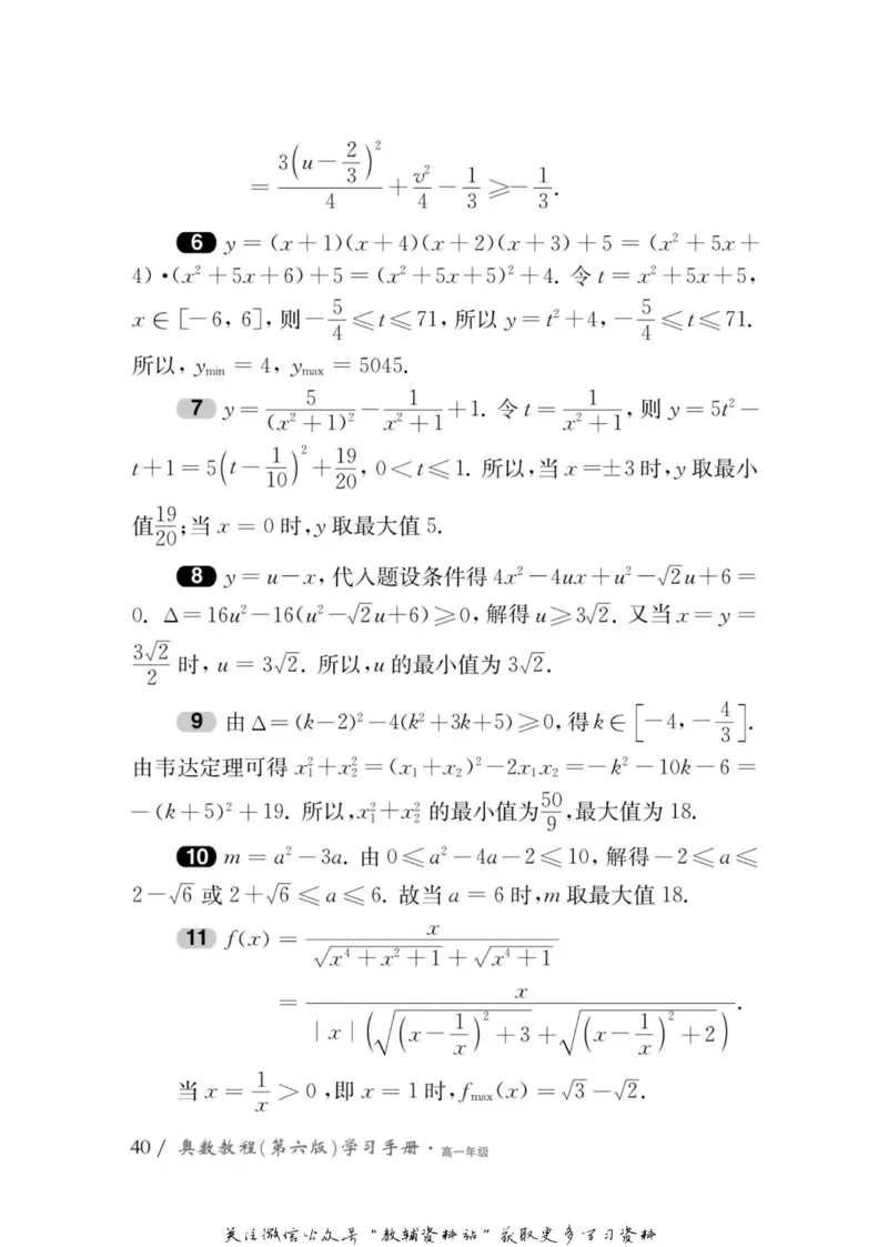 奥数教程&middot;高一年级学习手册_奥数专题合集_H007奥数类教辅汇总PDF_1~12年级奥数教程
