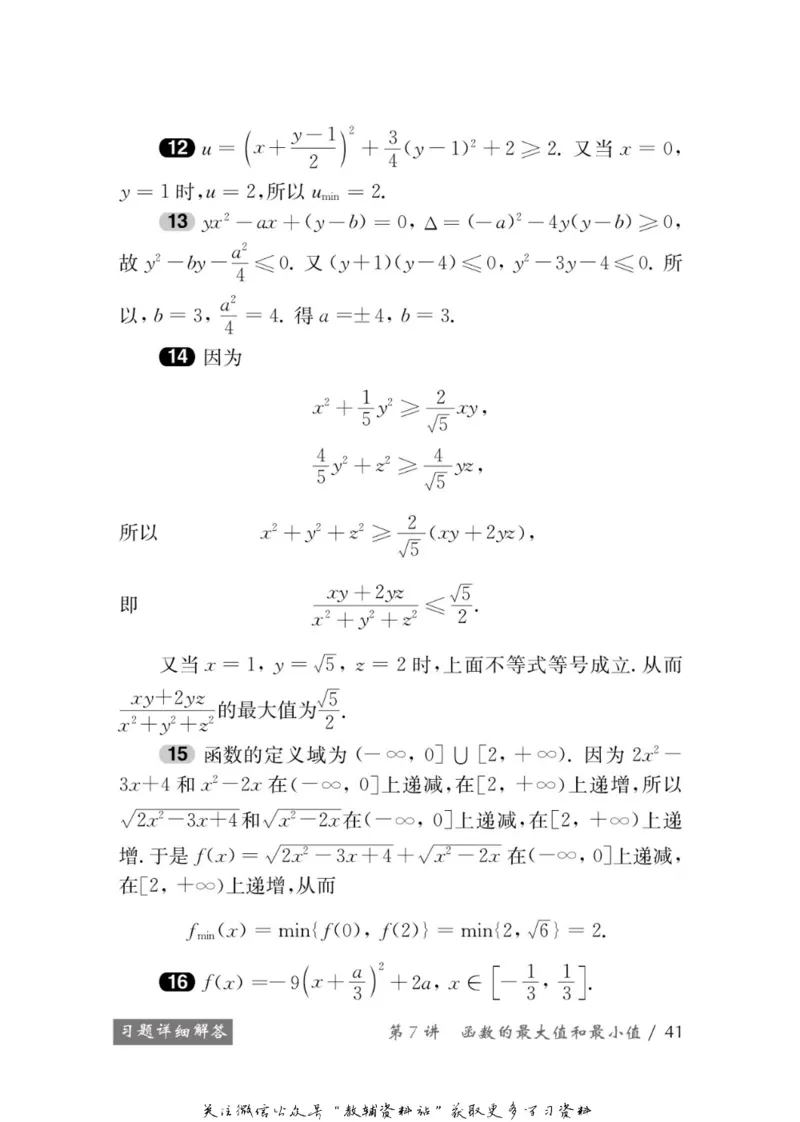 奥数教程&middot;高一年级学习手册_奥数专题合集_H007奥数类教辅汇总PDF_1~12年级奥数教程