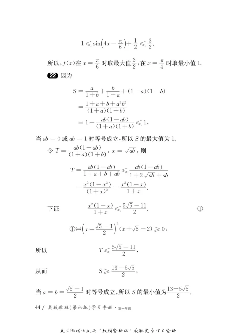 奥数教程&middot;高一年级学习手册_奥数专题合集_H007奥数类教辅汇总PDF_1~12年级奥数教程