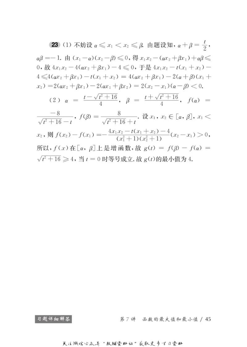 奥数教程&middot;高一年级学习手册_奥数专题合集_H007奥数类教辅汇总PDF_1~12年级奥数教程