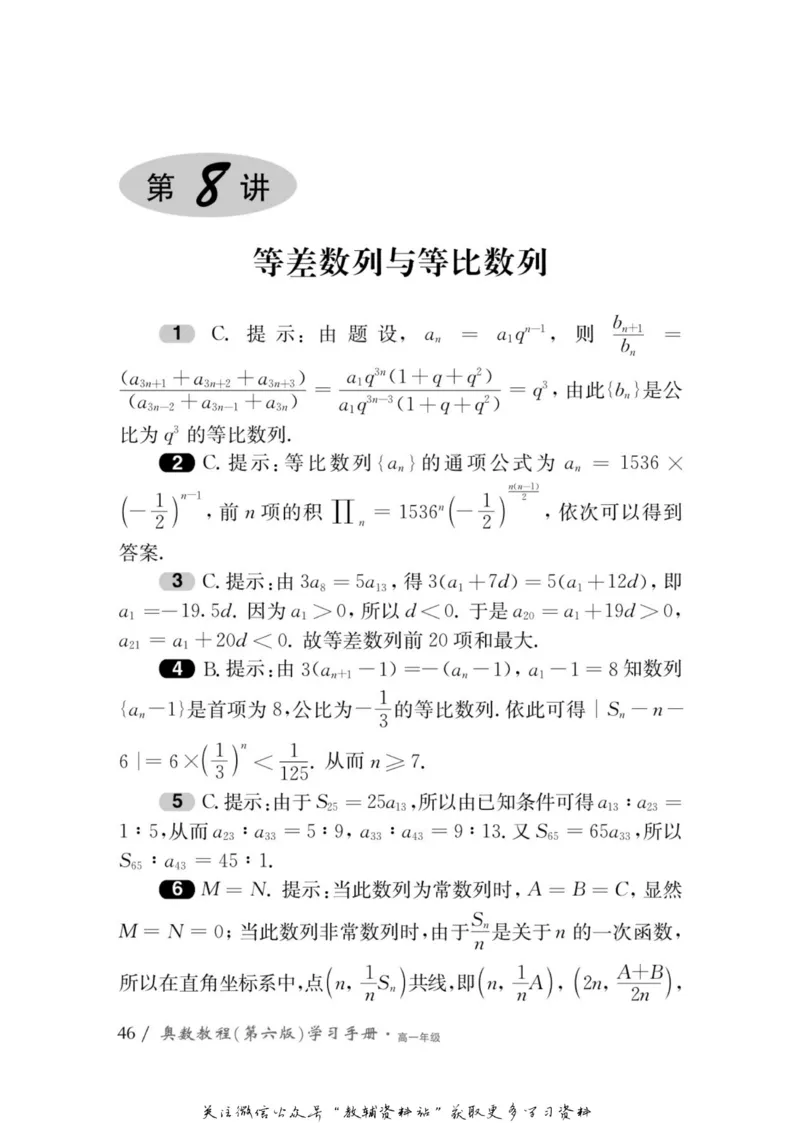 奥数教程&middot;高一年级学习手册_奥数专题合集_H007奥数类教辅汇总PDF_1~12年级奥数教程