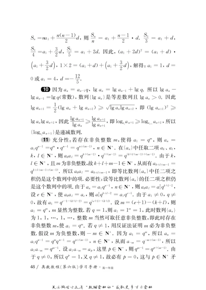 奥数教程&middot;高一年级学习手册_奥数专题合集_H007奥数类教辅汇总PDF_1~12年级奥数教程