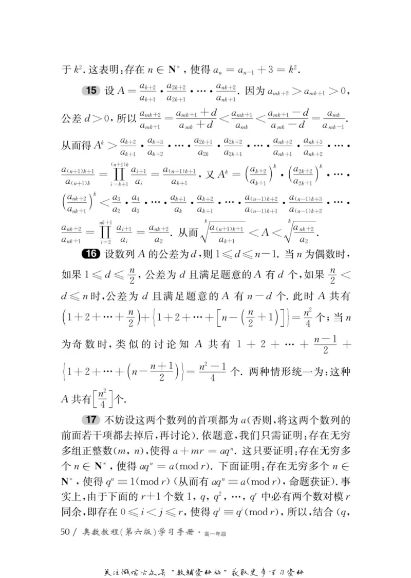 奥数教程&middot;高一年级学习手册_奥数专题合集_H007奥数类教辅汇总PDF_1~12年级奥数教程